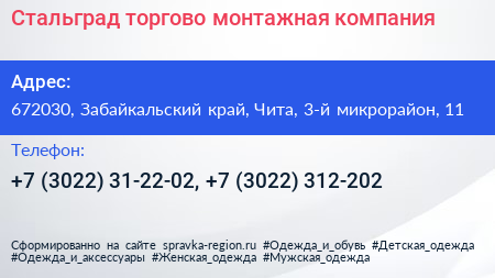 Стальград торгово монтажная компания - визитка