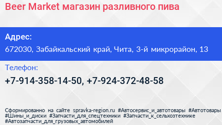 Beer Market магазин разливного пива - визитка