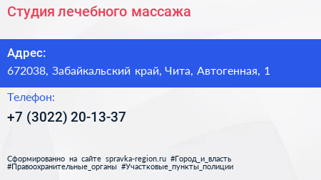 Нажмите, чтобы скачать визитку Студия лечебного массажа - визитка