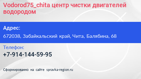 Vodorod75_chita центр чистки двигателей водородом - визитка