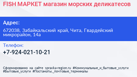 FISH МАРКЕТ магазин морских деликатесов - визитка