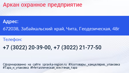 Аркан охранное предприятие - визитка