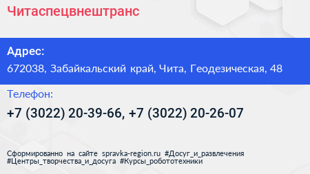 Читаспецвнештранс - визитка