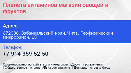Планета витаминов магазин овощей и фруктов - визитка