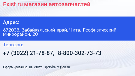 Exist ru магазин автозапчастей - визитка