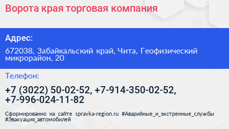 Ворота края торговая компания - визитка