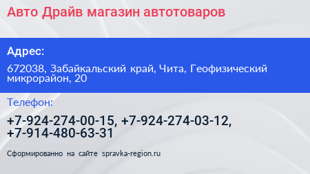 Авто Драйв магазин автотоваров - визитка