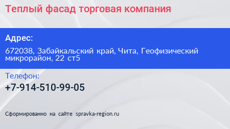 Теплый фасад торговая компания - визитка