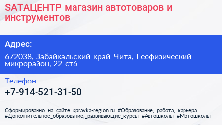 SATAЦЕНТР магазин автотоваров и инструментов - визитка