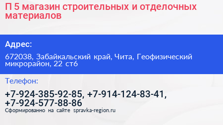 П 5 магазин строительных и отделочных материалов - визитка
