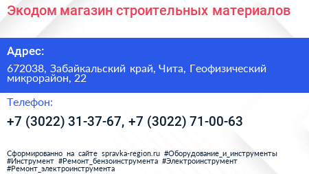 Экодом магазин строительных материалов - визитка