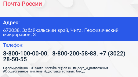 Почта России - визитка