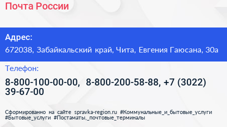 Почта России - визитка