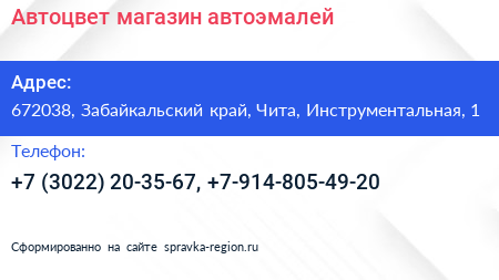 Автоцвет магазин автоэмалей - визитка