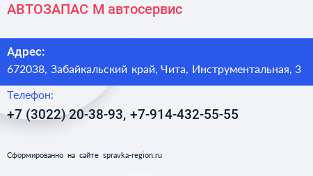 АВТОЗАПАС М автосервис - визитка