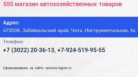 555 магазин автохозяйственных товаров - визитка