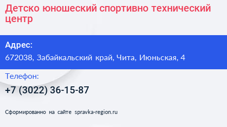 Детско юношеский спортивно технический центр - визитка