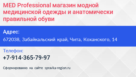 MED Professional магазин модной медицинской одежды и анатомически правильной обуви - визитка