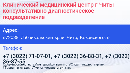Клинический медицинский центр г Читы консультативно диагностическое подразделение - визитка