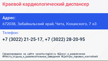 Краевой кардиологический диспансер - визитка