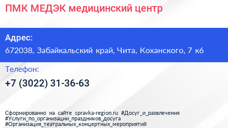 ПМК МЕДЭК медицинский центр - визитка