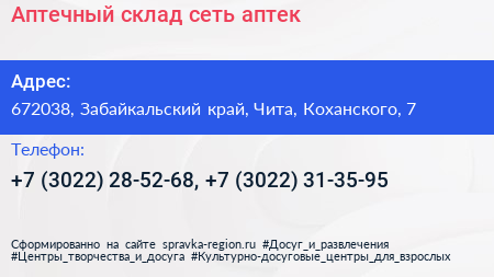 Аптечный склад сеть аптек - визитка