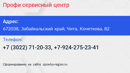 Профи сервисный центр - визитка