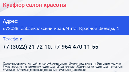 Куафюр салон красоты - визитка