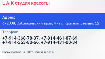 L A K студия красоты - визитка