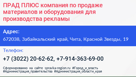 ПРАД ПЛЮС компания по продаже материалов и оборудования для производства рекламы - визитка