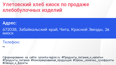 Улетовский хлеб киоск по продаже хлебобулочных изделий - визитка