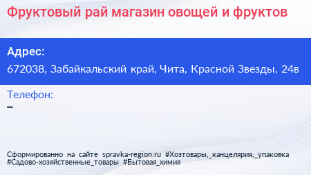 Фруктовый рай магазин овощей и фруктов - визитка