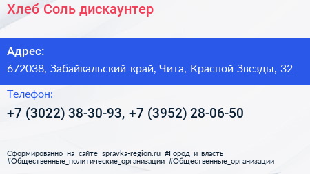 Хлеб Соль дискаунтер - визитка