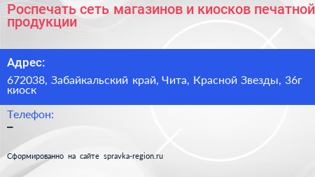 Роспечать сеть магазинов и киосков печатной продукции - визитка