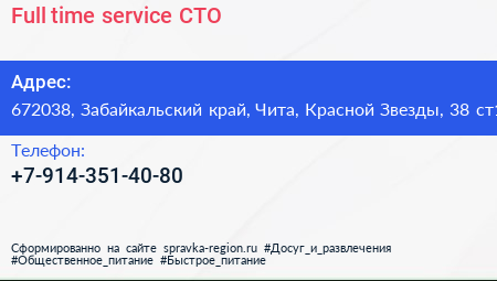 Full time service СТО - визитка