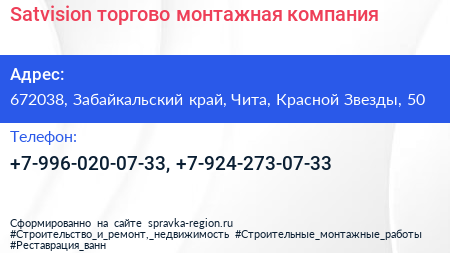 Satvision торгово монтажная компания - визитка