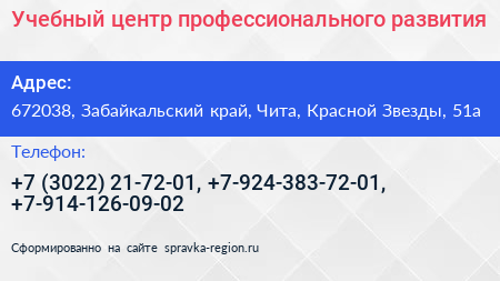 Учебный центр профессионального развития - визитка