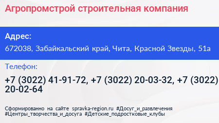 Агропромстрой строительная компания - визитка