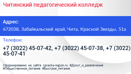 Читинский педагогический колледж - визитка