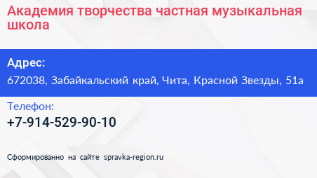 Академия творчества частная музыкальная школа - визитка