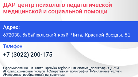 ДАР центр психолого педагогической медицинской и социальной помощи - визитка