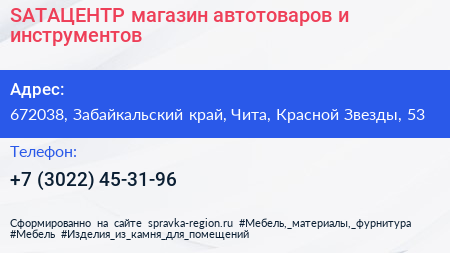 SATAЦЕНТР магазин автотоваров и инструментов - визитка
