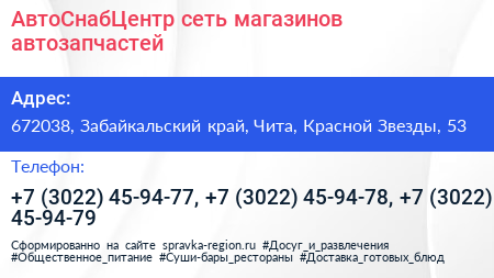 АвтоСнабЦентр сеть магазинов автозапчастей - визитка