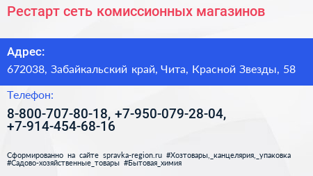 Рестарт сеть комиссионных магазинов - визитка