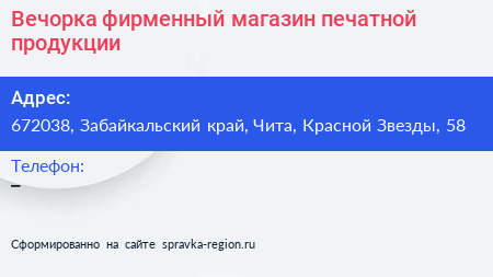 Вечорка фирменный магазин печатной продукции - визитка