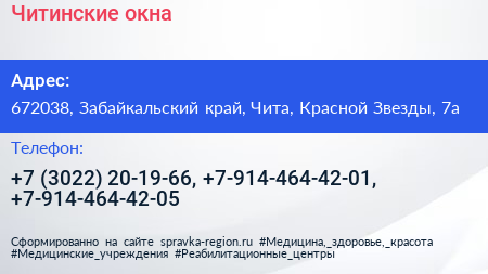 Читинские окна - визитка