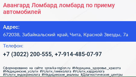 Авангард Ломбард ломбард по приему автомобилей - визитка