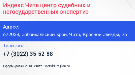 Индекс Чита центр судебных и негосударственных экспертиз - визитка