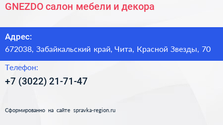 GNEZDO салон мебели и декора - визитка