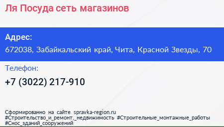 Ля Посуда сеть магазинов - визитка